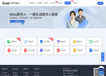 Giiso写作机器人
