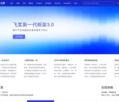 飞桨PaddlePaddle开发者社区