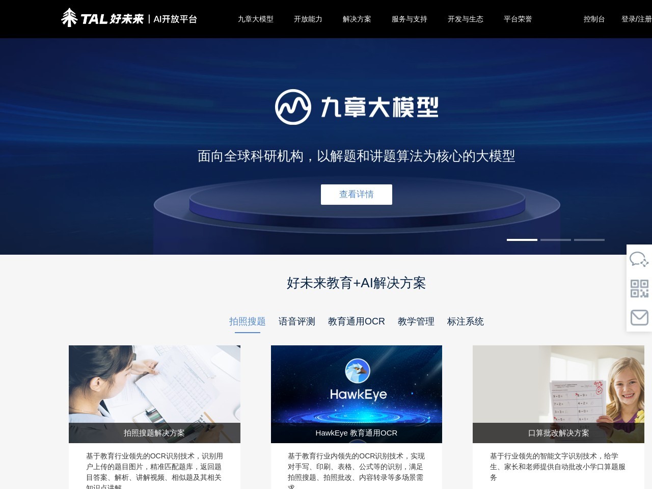 好未来AI开放平台