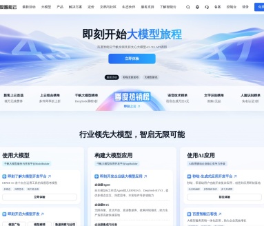 千帆大模型平台