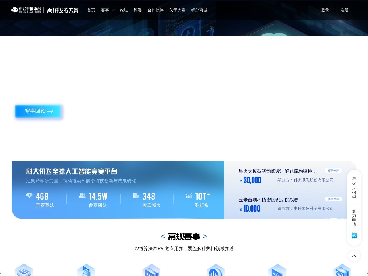 科大讯飞AI平台