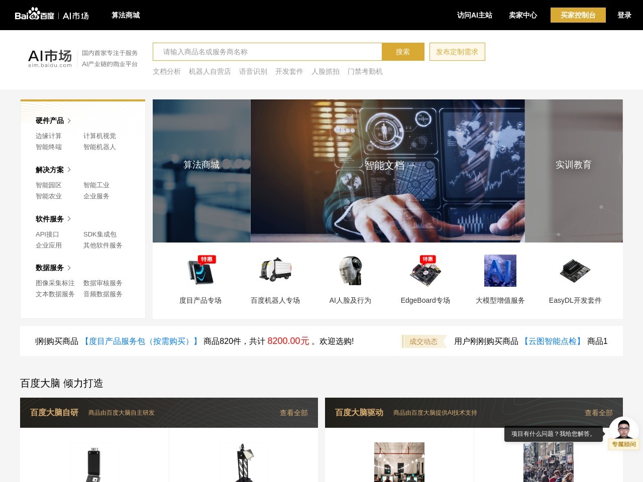 百度AI市场