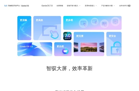 AliGenie（天猫精灵开放平台）