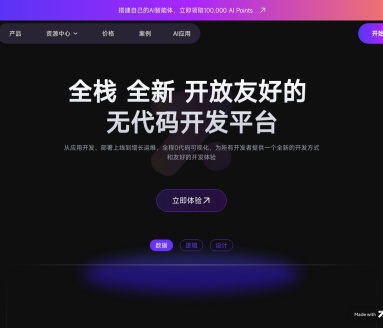 Zion无代码开发平台