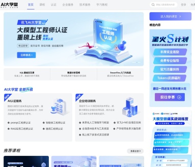 AI大学堂