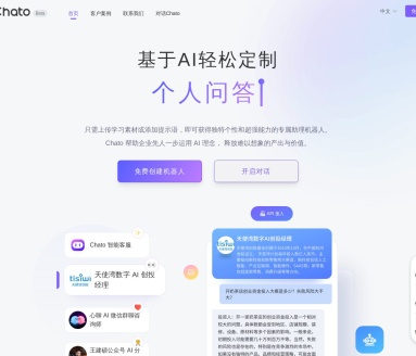 Chato：构建企业聊天机器人