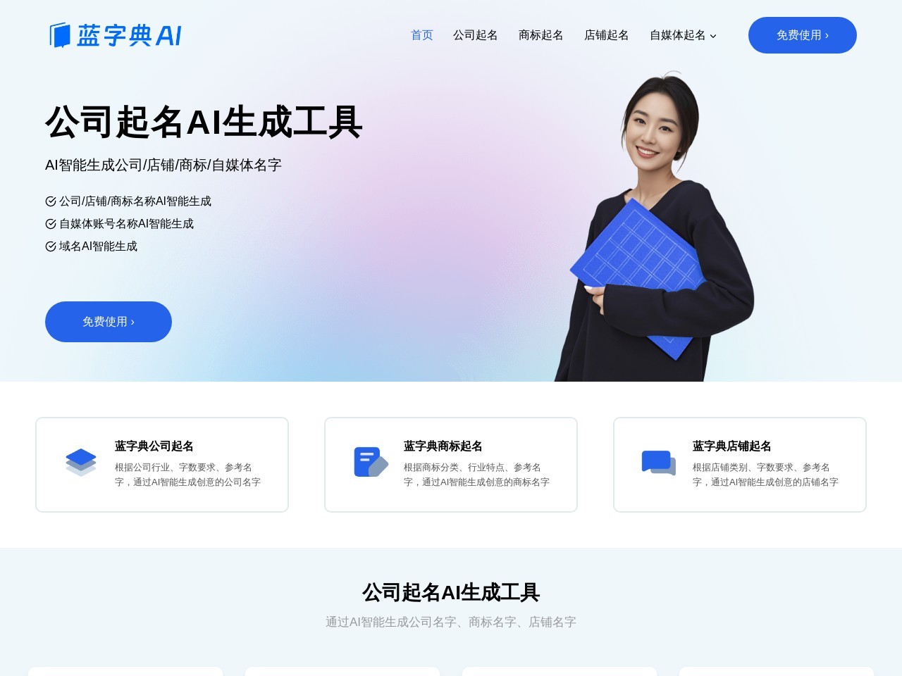 蓝字典AI公司起名