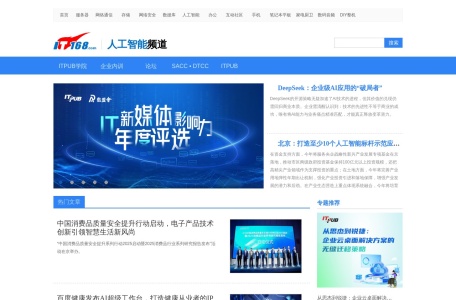 IT168人工智能频道