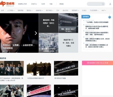 雷锋网-人工智能