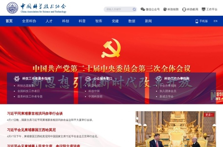 中国科学技术协会