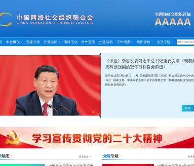 中国网络社会组织联合会