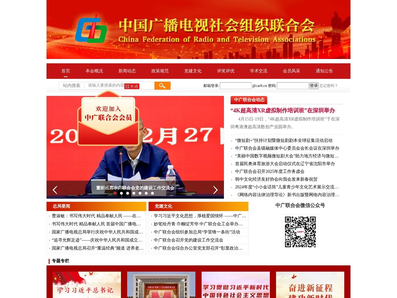 中国广播电视社会组织联合会