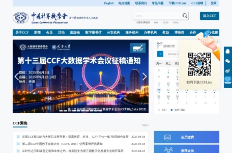 中国计算机学会