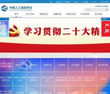 中国人工智能学会