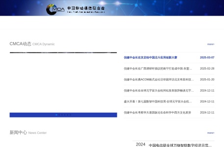 中国移动通信联合会