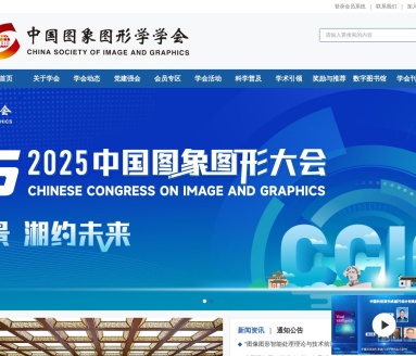 中国图象图形学学会