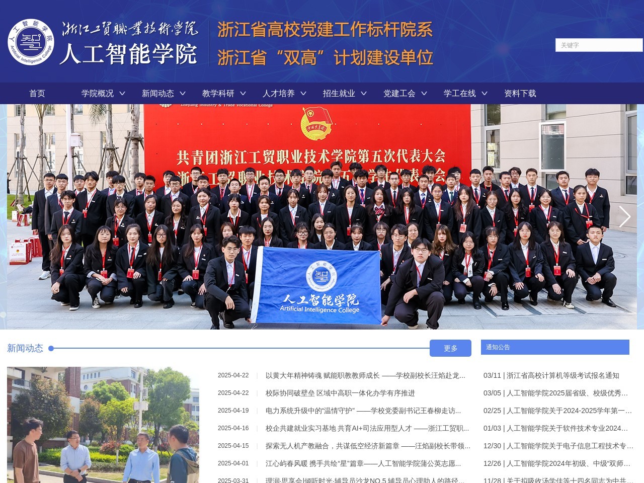 浙江大学人工智能学院