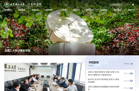 北京理工大学计算机学院