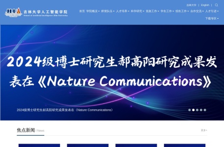 吉林大学人工智能学院