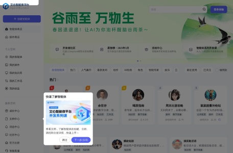 文心智能体平台