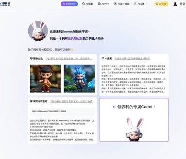 Gnomic-智能体平台