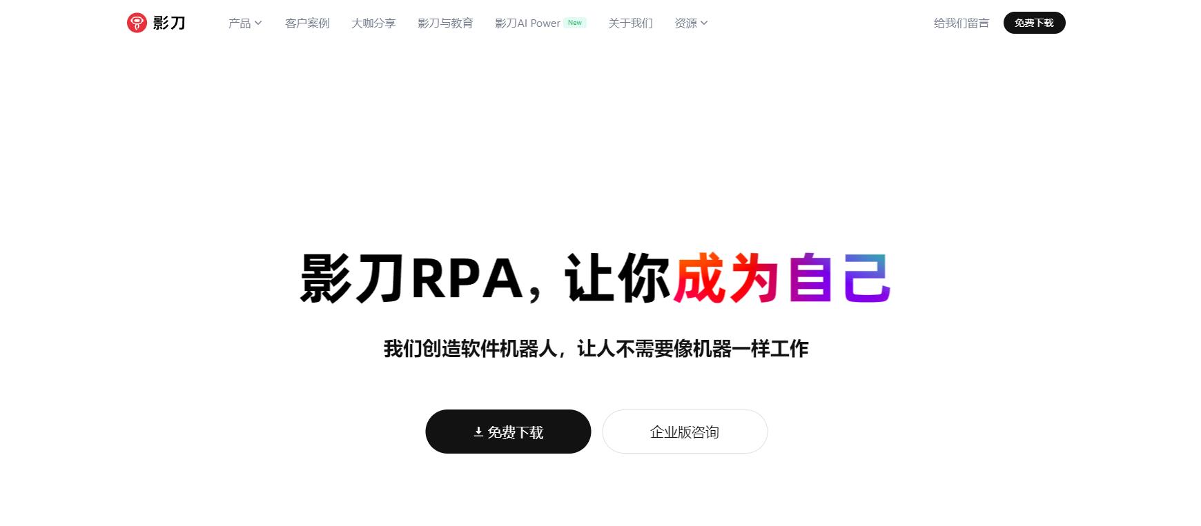影刀RPA
