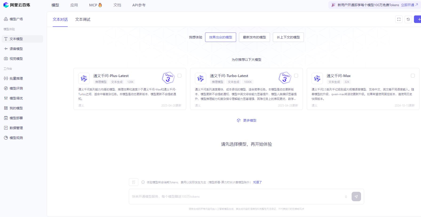 阿里云百炼