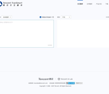 TranSmart腾讯交互翻译