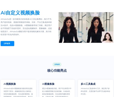 千禾智能AI视频换脸