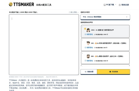TTSMaker马克配音