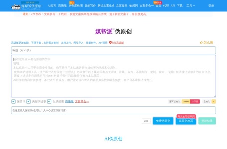 媒帮派AI伪原创