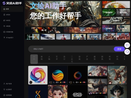 文绘AI助手