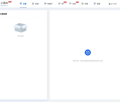 易企秀 – 小易AI