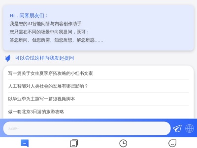 AI问客