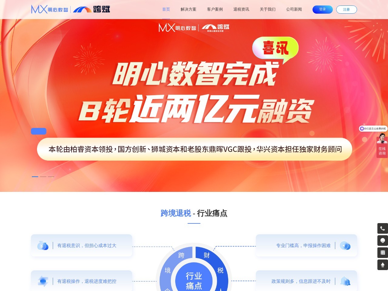 跨赋-跨境AI退税