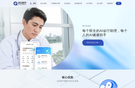 讯飞医疗大模型