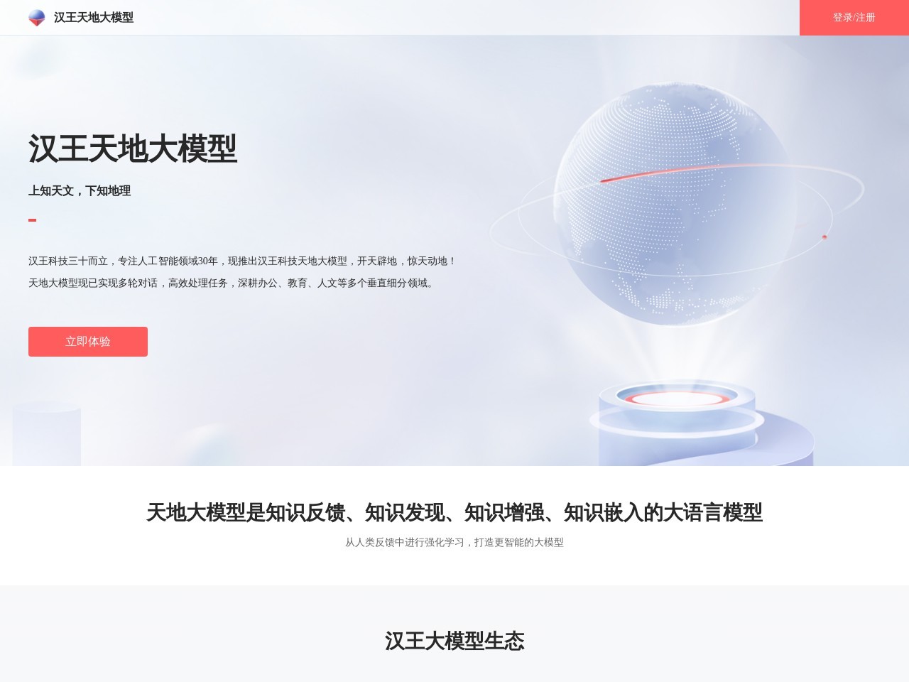 汉王天地大模型