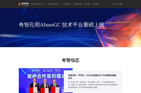 奇智孔明AInnoGC工业大模型