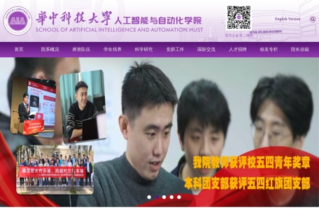 华中科技大学人工智能与自动化学院
