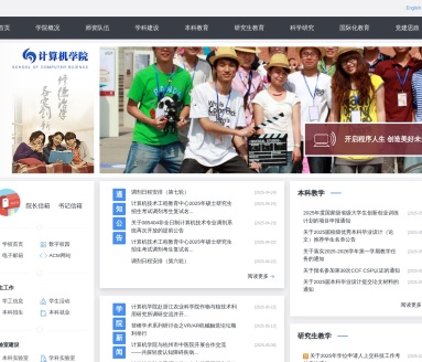 杭州电子科技大学计算机学院