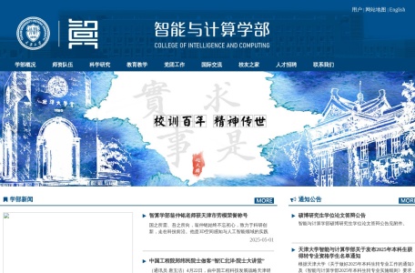 天津大学智能与计算学部