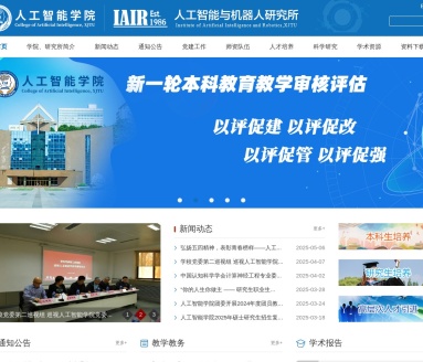 西安交通大学人工智能学院