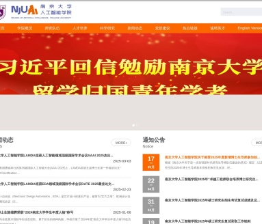 南京大学人工智能学院