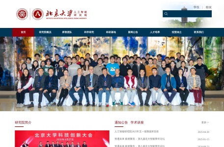 北京大学人工智能研究院