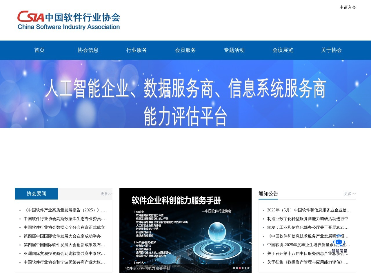 中国软件行业协会