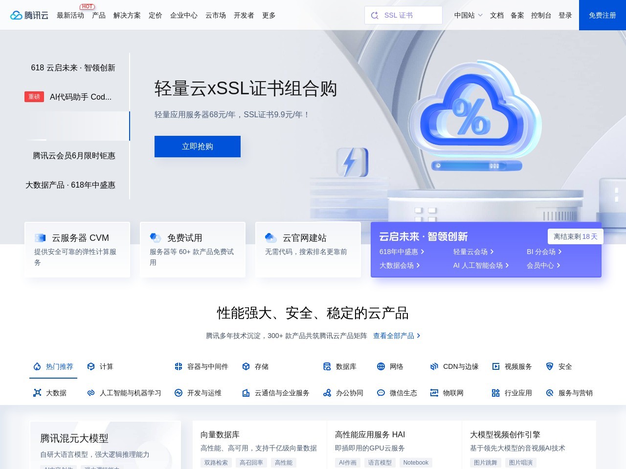腾讯云AI代码助手
