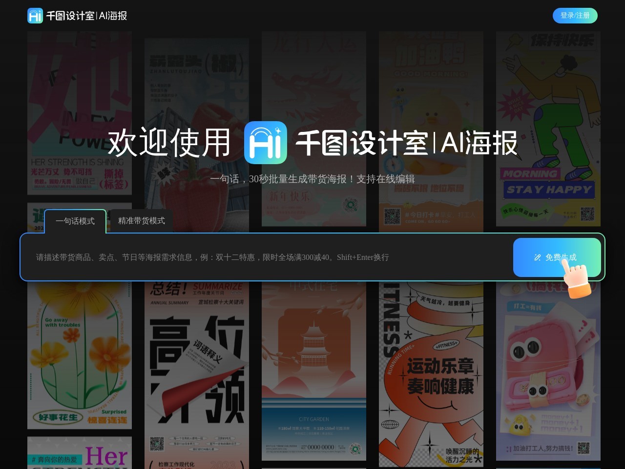 千图设计室AI海报