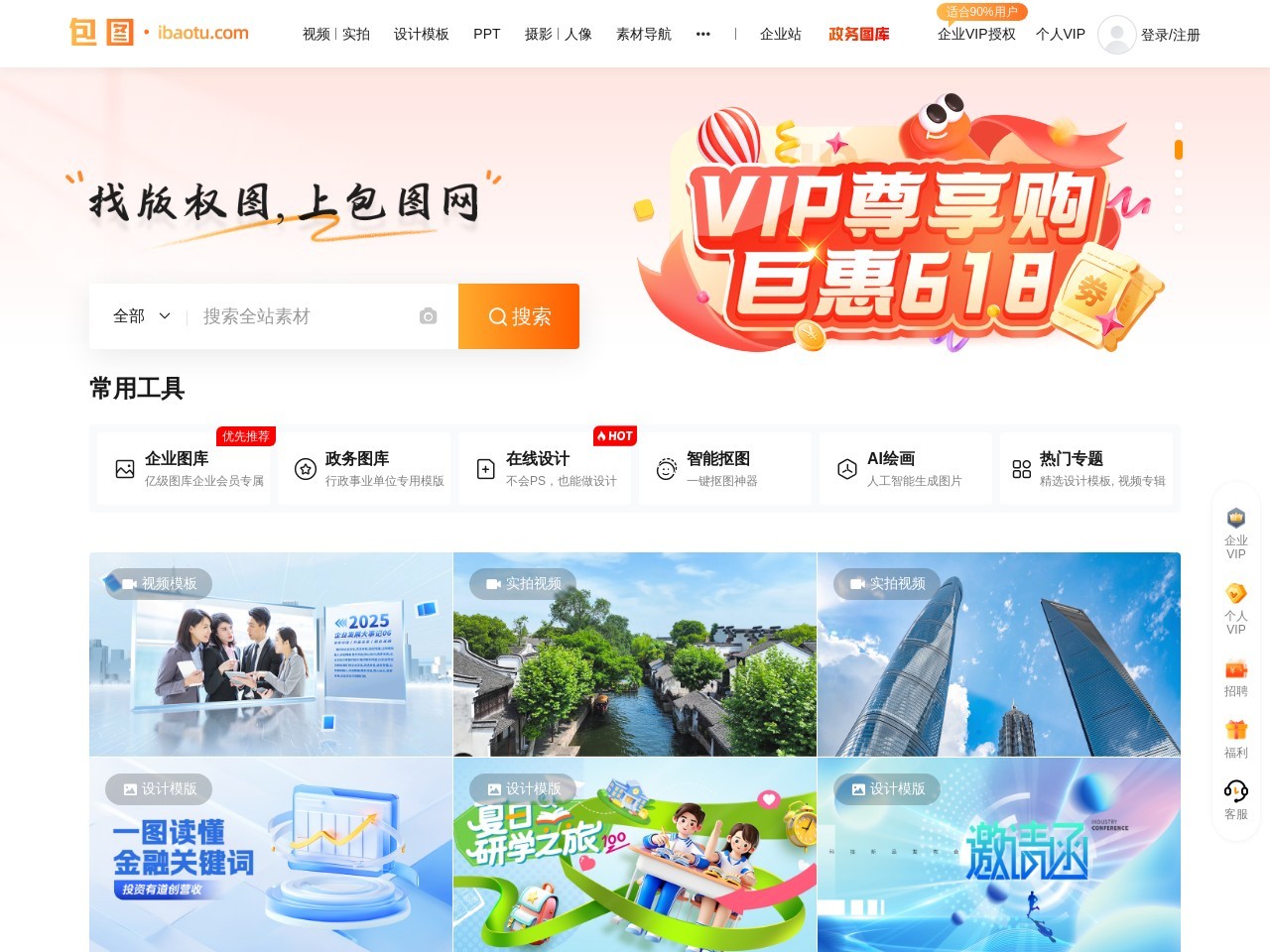 包图网AI素材库