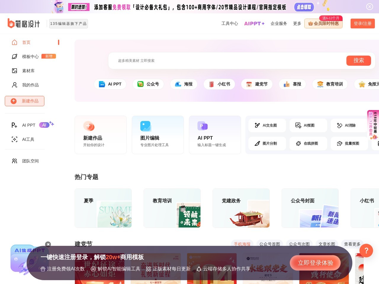 比格AI设计