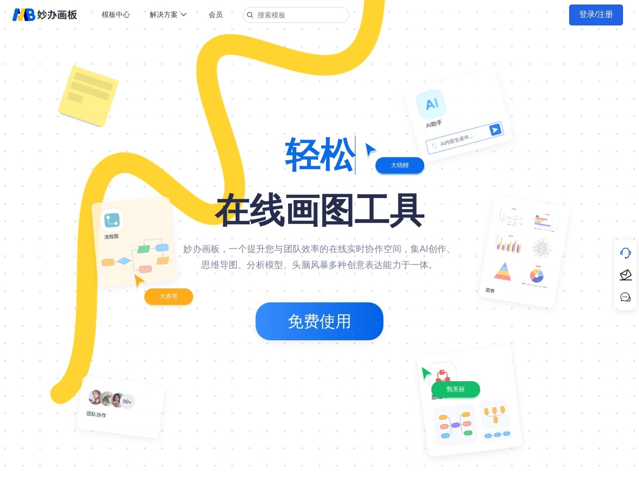 妙办AI画图工具